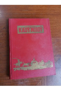 Ελληνικός Τόμος 37 ΑΠ ΤΟ ΠΑΙΔΙΚΌ ΚΟΜΙΞ ΜΙΚΡΟΣ ΚΑΟΥ-ΜΠΟΫ