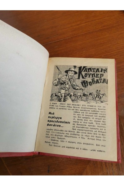 Ελληνικός Τόμος 37 ΑΠ ΤΟ ΠΑΙΔΙΚΌ ΚΟΜΙΞ ΜΙΚΡΟΣ ΚΑΟΥ-ΜΠΟΫ