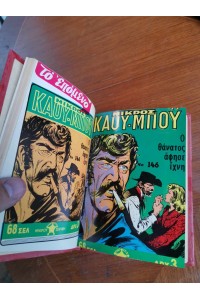 Ελληνικός Τόμος 37 ΑΠ ΤΟ ΠΑΙΔΙΚΌ ΚΟΜΙΞ ΜΙΚΡΟΣ ΚΑΟΥ-ΜΠΟΫ