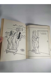 ΒΙΒΛΊΟ ΜΕ ΓΕΛΟΙΟΓΡΑΦΙΕΣ ΤΑ ΣΕΞΟΥΑΛΙΚΑ ΤΟΥ ΚΩΣΤΑ ΜΗΤΡΟΠΟΥΛΟΥ