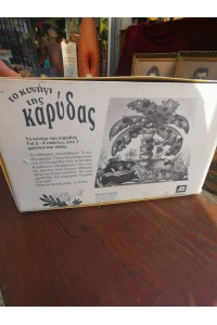 Επιτραπέζιο Παιχνίδι της As Το Κυνήγι της Καρύδας