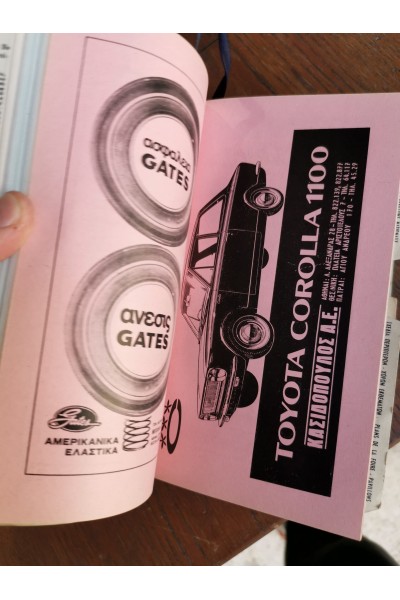 ΒΙΒΛΙΟ ΚΑΤΆΛΟΓΟΣ ΣΕΠΤΕΜΒΡΊΟΥ 1967 32Η ΔΙΕΘΝΉΣ ΈΚΘΕΣΗ ΘΕΣΣΑΛΟΝΊΚΗΣ