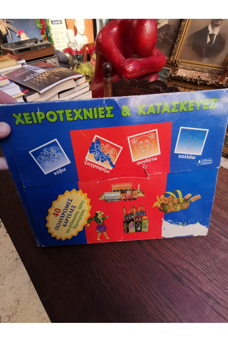 Παλιές Χειροτεχνίες Και Κατασκευές Εκδόσεις Καμπάνα