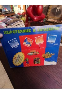 Παλιές Χειροτεχνίες Και Κατασκευές Εκδόσεις Καμπάνα