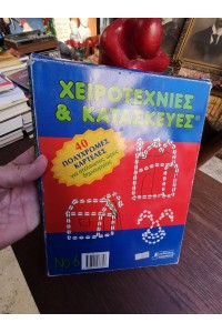 Παλιές Χειροτεχνίες Και Κατασκευές Εκδόσεις Καμπάνα