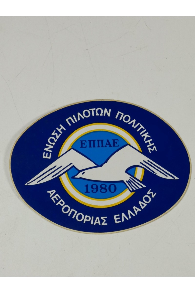 80s Αυτοκόλλητο ΕΠΠΑΕ  Ένωση Πιλότων Πολιτικής Αεροπορίας Ελλάδος.