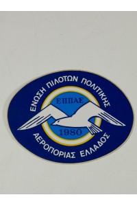 80s Αυτοκόλλητο ΕΠΠΑΕ  Ένωση Πιλότων Πολιτικής Αεροπορίας Ελλάδος.