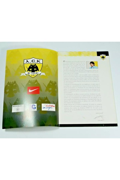AEK ND GORICA UEFA CUP 2004 2005 First Round 2nd Leg Official Πρόγραμμα Αγώνα