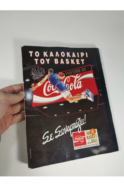 Βιβλίο 100 ΧΡΌΝΙΑ ΜΠΆΣΚΕΤ 1891-1991