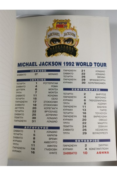 Τετράδιο Michael Jackson Dangerous World Tour 1992 by Pespsi and Tasty