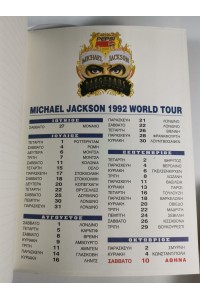 Τετράδιο Michael Jackson Dangerous World Tour 1992 by Pespsi and Tasty
