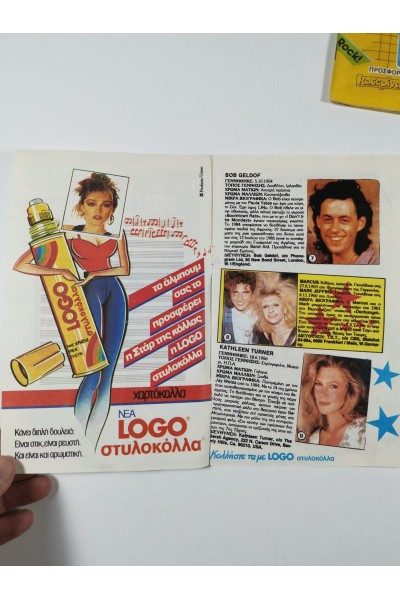 ΑΣΤΕΡΙΑ 80s Ελληνικό Άλμπουμ με Αυτοκόλλητα απ' το περιοδικό Σούπερ Κατερίνα