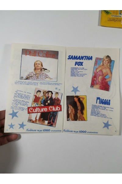 ΑΣΤΕΡΙΑ 80s Ελληνικό Άλμπουμ με Αυτοκόλλητα απ' το περιοδικό Σούπερ Κατερίνα