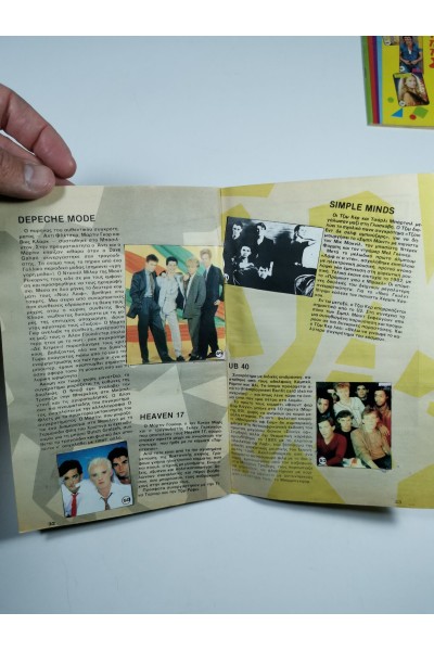 Music Stars 85' Ελληνικό Άλμπουμ με Αυτοκόλλητα απ' το περιοδικό Σούπερ Κατερίνα