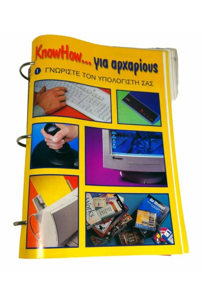 PC KNOW HOW Σειρά Περιοδικών της Deagostini Hellas