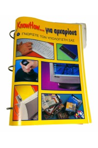 PC KNOW HOW Σειρά Περιοδικών της Deagostini Hellas