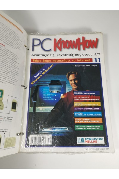 PC KNOW HOW Σειρά Περιοδικών της Deagostini Hellas