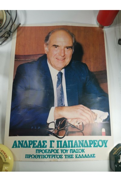 Αφίσα ΑΝΔΡΕΑΣ Γ.ΠΑΠΑΝΔΡΕΟΥ Προέδρος του ΠΑΣΟΚ και Πρωθυπουργός της Ελλάδος