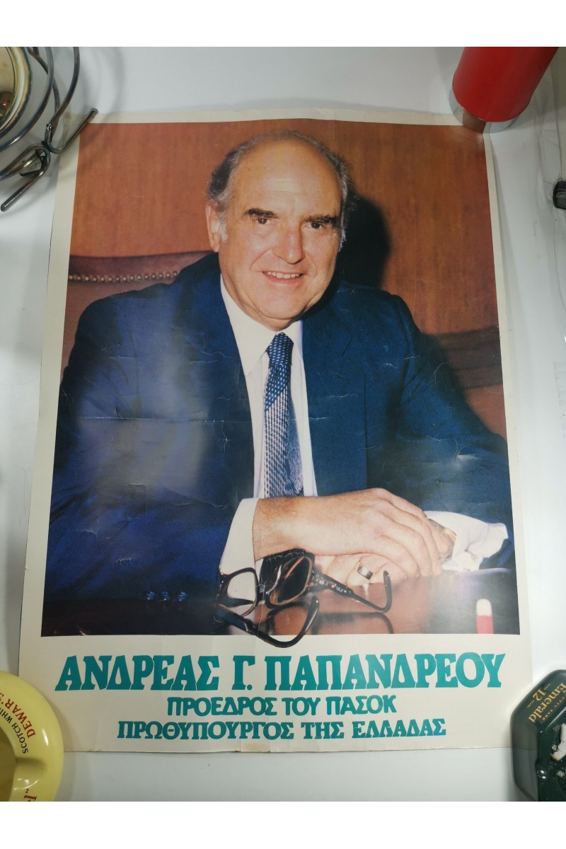 Αφίσα ΑΝΔΡΕΑΣ Γ.ΠΑΠΑΝΔΡΕΟΥ Προέδρος του ΠΑΣΟΚ και Πρωθυπουργός της Ελλάδος