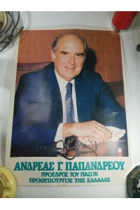 Αφίσα ΑΝΔΡΕΑΣ Γ.ΠΑΠΑΝΔΡΕΟΥ Προέδρος του ΠΑΣΟΚ και Πρωθυπουργός της Ελλάδος