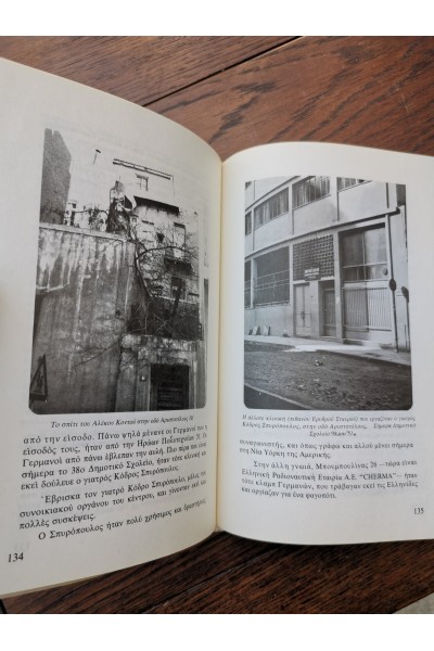 Βιβλίο ΤΟ ΕΑΜ ΠΕΙΡΑΙΆ 1987