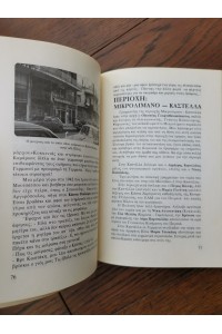 Βιβλίο ΤΟ ΕΑΜ ΠΕΙΡΑΙΆ 1987