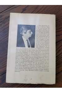 Βιβλίο ΤΟ ΕΑΜ ΠΕΙΡΑΙΆ 1987