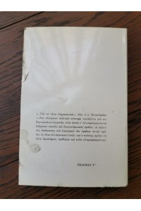Βιβλίο Η ΕΛΕΥΘΕΡΙΑ ΤΟΥ ΑΝΘΡΩΠΟΥ Ανδρέα Γ. Παπανδρέου