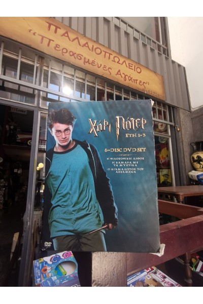 Χάρι Πότερ 6 Dvd Set Ελληνική Έκδοση