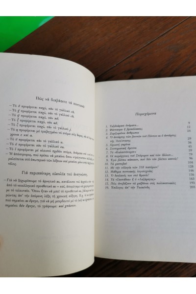 Βιβλίο Ο ΞΕΝΟΣ ΤΗΣ ΝΕΑΣ ΚΕΡΑΣΟΥΝΤΑΣ Ποντιακό Ιστόρημα