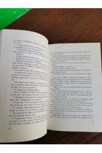 Βιβλίο Ο ΞΕΝΟΣ ΤΗΣ ΝΕΑΣ ΚΕΡΑΣΟΥΝΤΑΣ Ποντιακό Ιστόρημα