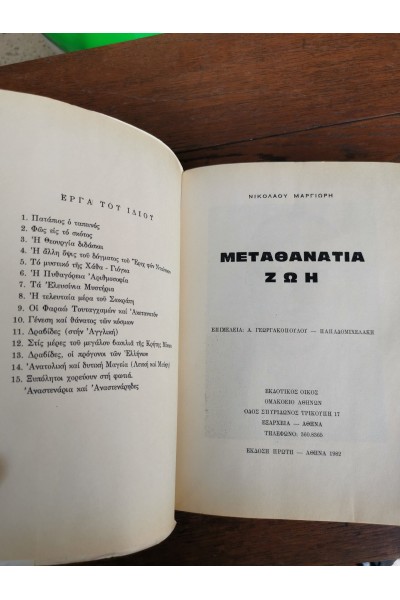 Βιβλίο WA-DO Oι Στιγμιαίες Κινήσεις της Ευεξίας Εκδόσεις Εξάντας