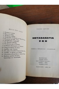 Βιβλίο WA-DO Oι Στιγμιαίες Κινήσεις της Ευεξίας Εκδόσεις Εξάντας