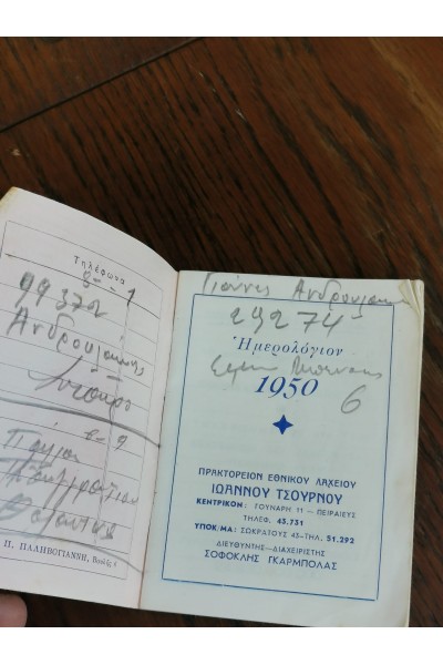 50s Ημερολόγιο από Πρακτορείο Εθνικού Λαχείου