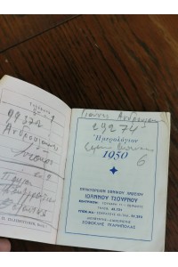 50s Ημερολόγιο από Πρακτορείο Εθνικού Λαχείου