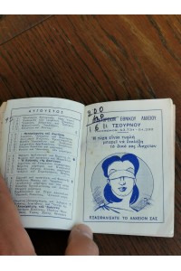 50s Ημερολόγιο από Πρακτορείο Εθνικού Λαχείου