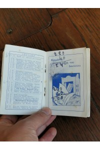 50s Ημερολόγιο από Πρακτορείο Εθνικού Λαχείου