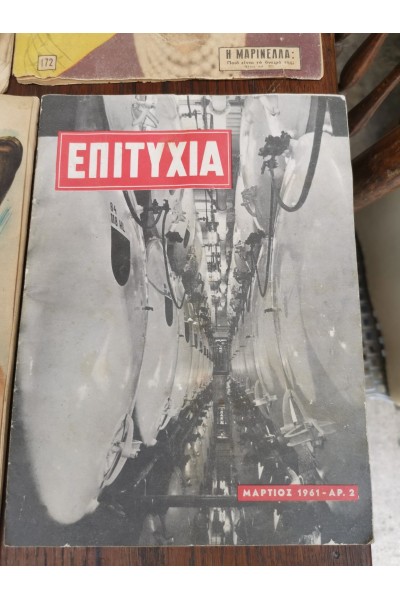 Διάφορα Παλία Περιοδικά Εποχής ΘΗΣΑΥΡΟΣ ΡΟΜΑΝΤΖΟ ΝΤΟΜΙΝΟ ΕΠΙΤΥΧΙΑ