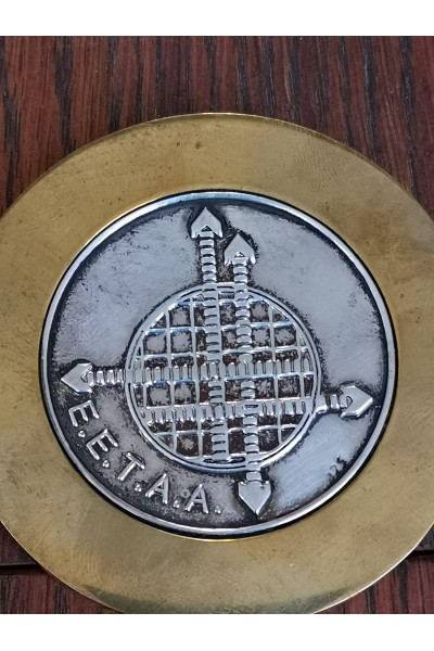 Vintage Αναμνηστικό Μπρούτζινο με Ασήμι 925 Presse Papier Ε.Ε.Τ.Α.Α.