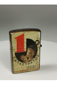Vintage Αναπτήρας ASSOS ΠΑΠΑΣΤΡΑΤΟΣ