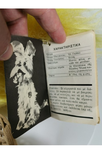 70s Λούτρινο Κουκλάκι Κοτοπουλάκι της El-Greco