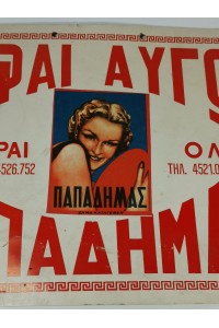 60s Ελληνική Πασχαλινή Διαφημιστική Ταμπέλα σε Χαρτόνι Βαφές Αυγών Παπαδήμας