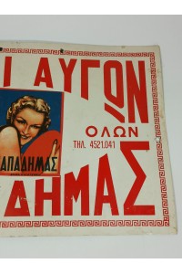 60s Ελληνική Πασχαλινή Διαφημιστική Ταμπέλα σε Χαρτόνι Βαφές Αυγών Παπαδήμας