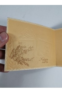 60s Ελληνική Εορταστική Καρτ-Ποστάλ Χρόνια Πολλά