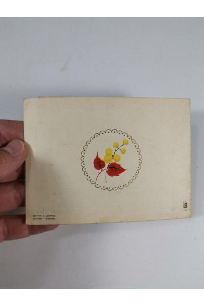 60s Ελληνική Εορταστική Καρτ-Ποστάλ Χρόνια Πολλά
