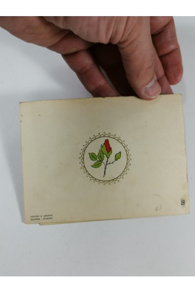 60s Ελληνική Εορταστική Καρτ-Ποστάλ Χρόνια Πολλά και Ευτυχισμένα