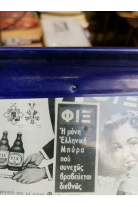Συλλεκτικός Μεταλλικός Δίσκος Σερβιρίσματος FIX Hellas με Ρετρό Διαφημίσεις
