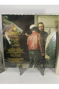 Dionysis Savvopoulos  3 LP Ballos • To Vromiko Psomi • Trapezakia Exo