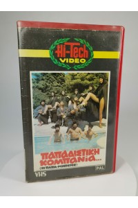 Papadistiki Kompania Oi Papa-Rembetes Hi-Tech Video VHS PAL Greek Release