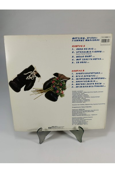 Γιάννης Μηλιώκας Hello Baby! LP Vinyl EMI 1989